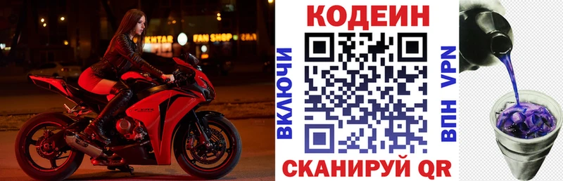 Кодеиновый сироп Lean Purple Drank  Пущино 